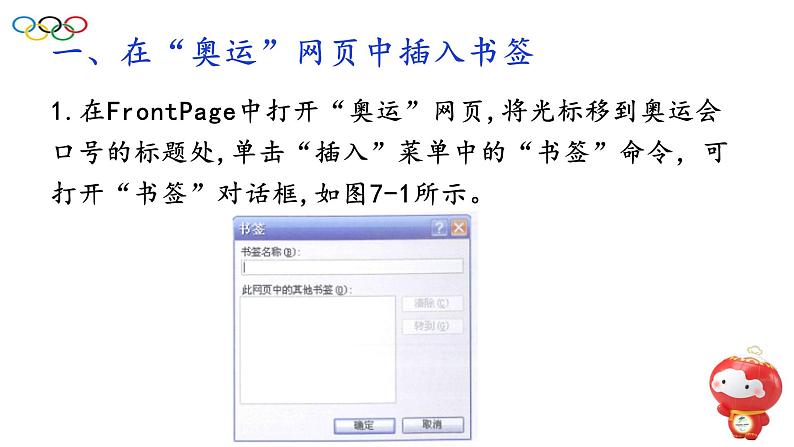 第七课为奥运网页建立书签链接第5页