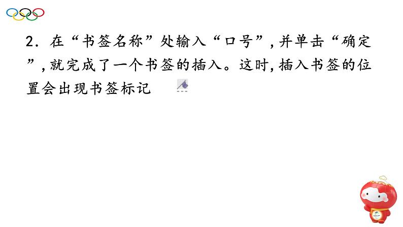 第七课为奥运网页建立书签链接第6页