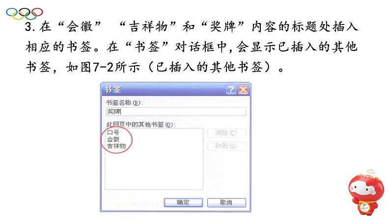 第七课为奥运网页建立书签链接第7页