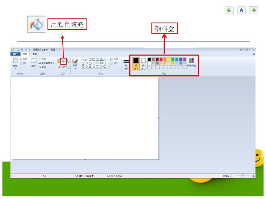 黔教版信息技術(shù)第三冊 第8課 給圖畫加上顏色 課件PPT第4頁