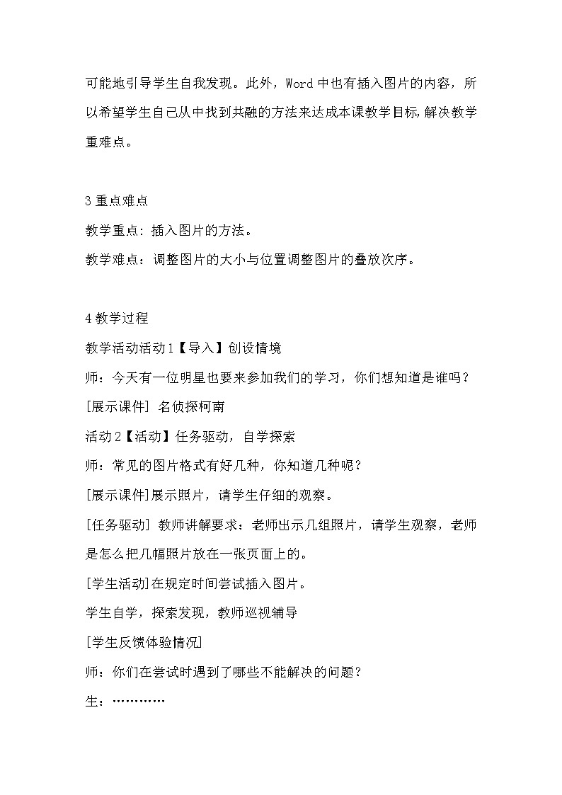 黔教版信息技术第六册 第4课 在幻灯片中插入图片 教案02