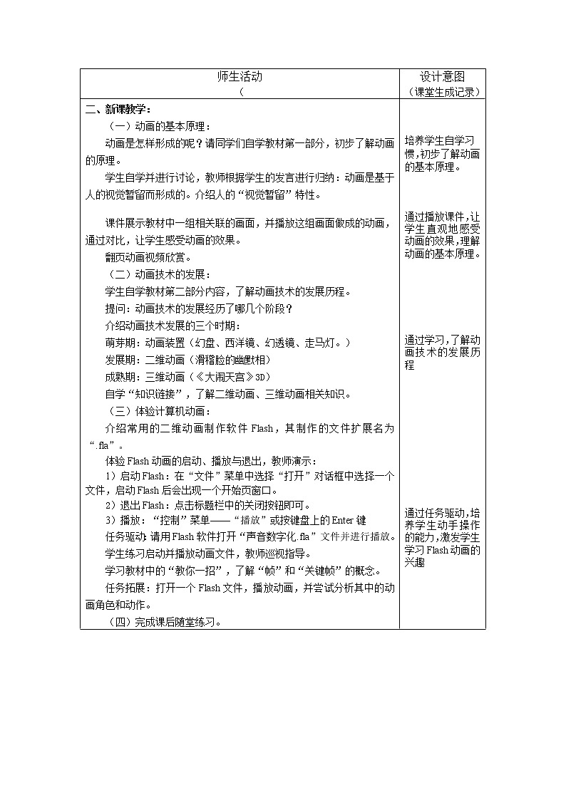 黔教版信息技术第八册 第1课 认识Flash动画 教案02
