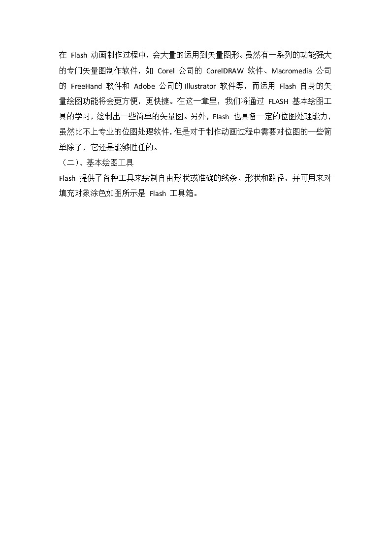 黔教版信息技术第八册 第3课 使用Flash8.0的绘图工具来画画 教案03