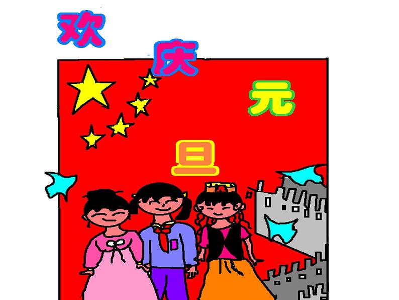 黔教版信息技术第三册 第6课 用刷子画图 课件PPT第4页