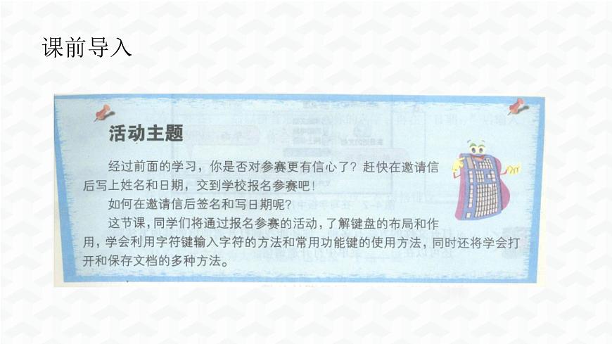 桂教版信息技術(shù)三上 第4課  快來報名參賽吧 課件PPT第3頁