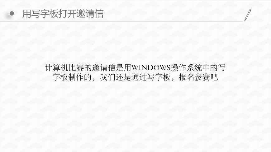桂教版信息技術(shù)三上 第4課  快來報名參賽吧 課件PPT第6頁