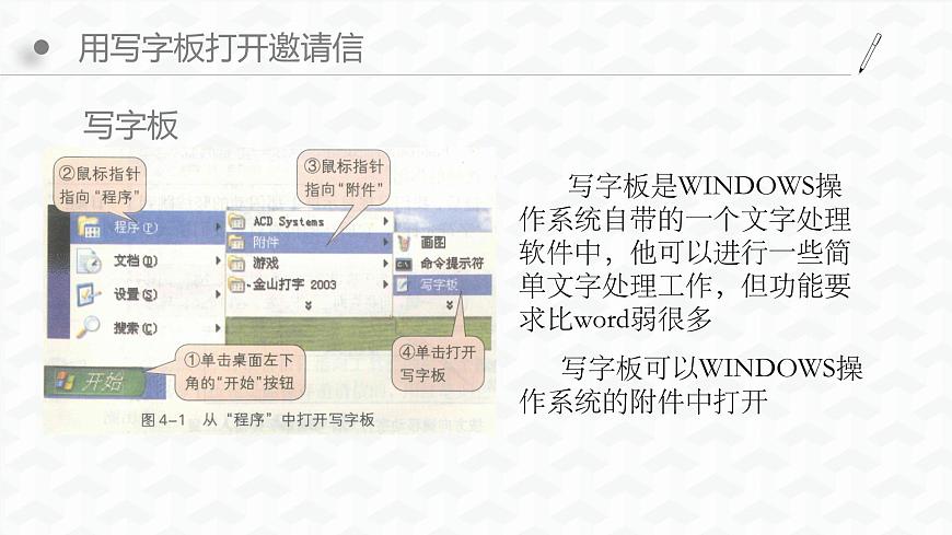桂教版信息技術(shù)三上 第4課  快來報名參賽吧 課件PPT第7頁