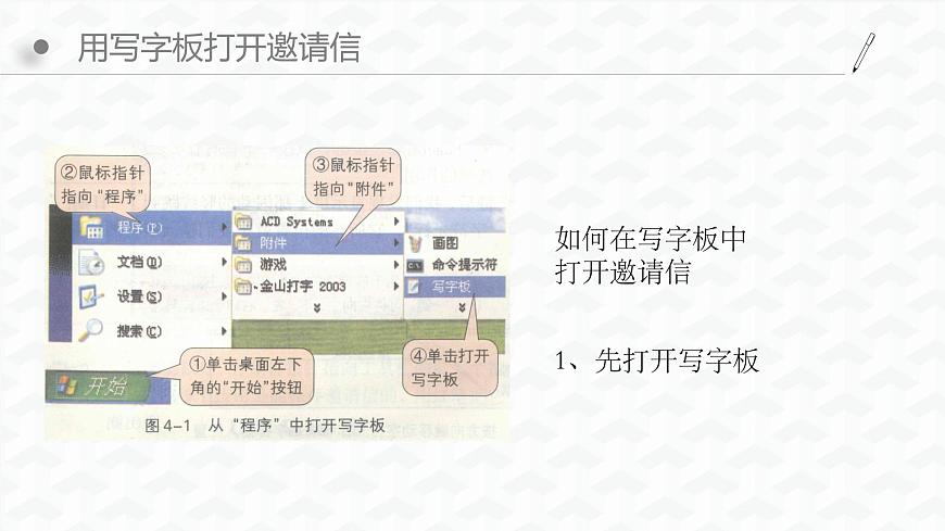 桂教版信息技術(shù)三上 第4課  快來報名參賽吧 課件PPT第8頁