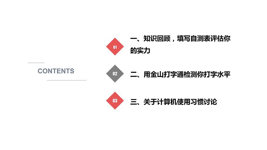 桂教版信息技術(shù)三上 第8課 參加計(jì)算機(jī)技能比賽，你準(zhǔn)備好了嗎？ 課件PPT第3頁(yè)