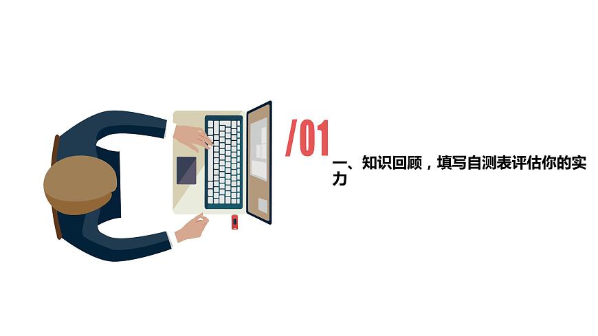 桂教版信息技術(shù)三上 第8課 參加計(jì)算機(jī)技能比賽，你準(zhǔn)備好了嗎？ 課件PPT第4頁(yè)