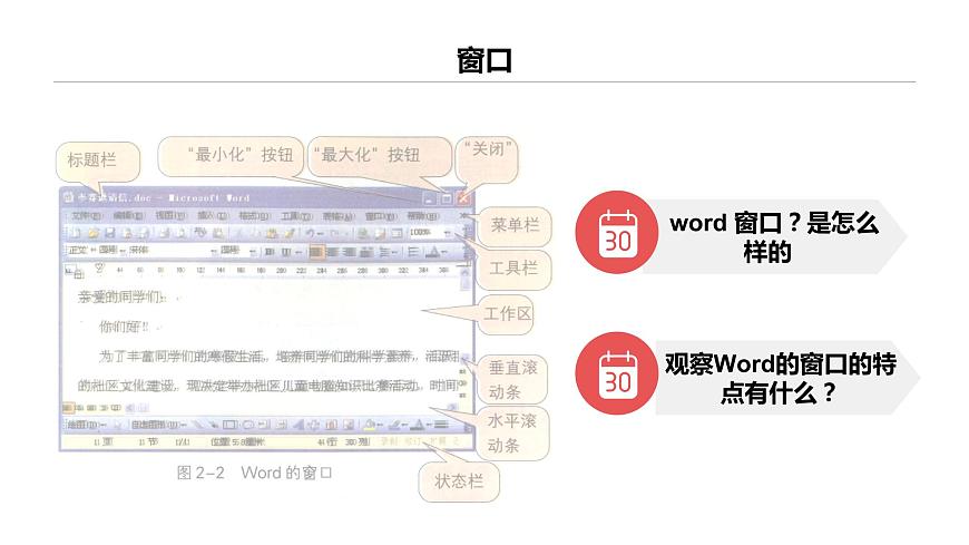 桂教版信息技術(shù)三上 第8課 參加計(jì)算機(jī)技能比賽，你準(zhǔn)備好了嗎？ 課件PPT第6頁(yè)