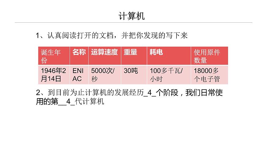 桂教版信息技術(shù)三上 第8課 參加計(jì)算機(jī)技能比賽，你準(zhǔn)備好了嗎？ 課件PPT第7頁(yè)