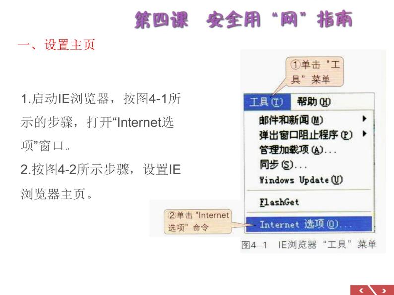桂教版信息技术四上 1.4 安全用网指南 课件PPT03