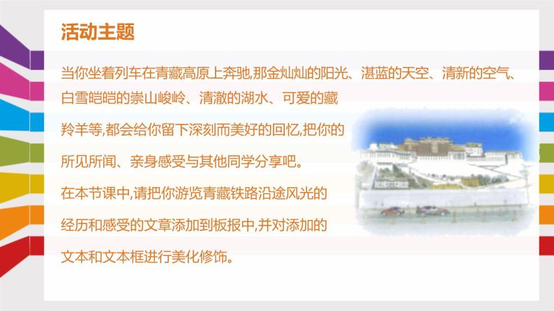桂教版信息技术五上 1.5 展示青藏铁路风采—添加文本 课件PPT03