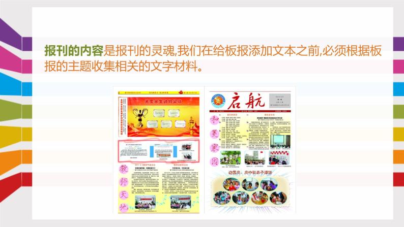 桂教版信息技术五上 1.5 展示青藏铁路风采—添加文本 课件PPT04