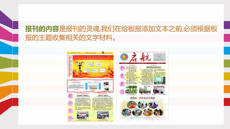 桂教版信息技术五上 1.5 展示青藏铁路风采—添加文本 课件PPT04