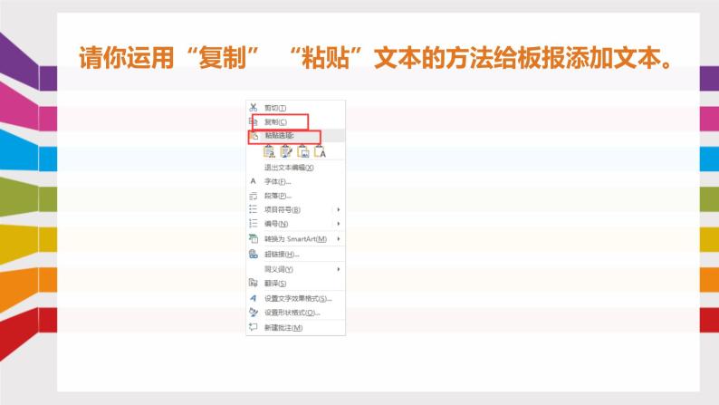 桂教版信息技术五上 1.5 展示青藏铁路风采—添加文本 课件PPT06