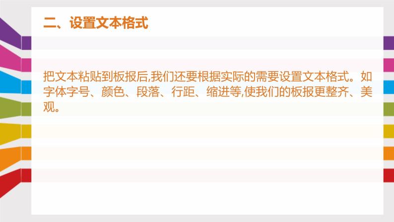 桂教版信息技术五上 1.5 展示青藏铁路风采—添加文本 课件PPT07