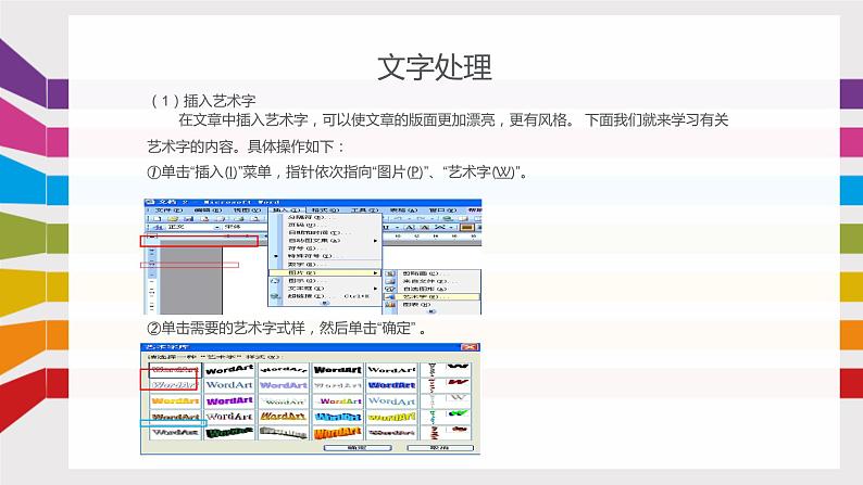 桂教版信息技术五上 1.5 展示青藏铁路风采—添加文本 课件PPT08