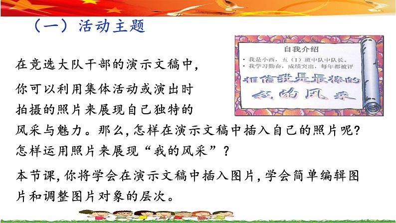 第三课 展现“我的风采”第2页