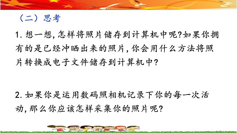第三课 展现“我的风采”第4页