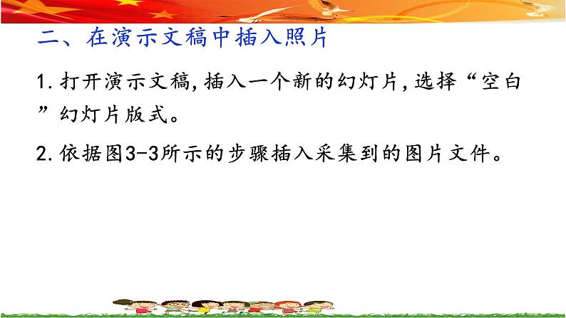 第三课 展现“我的风采”第7页