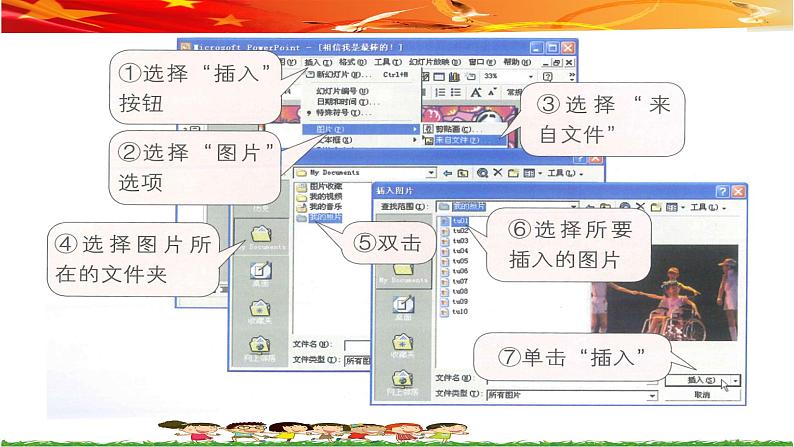 第三课 展现“我的风采”第8页