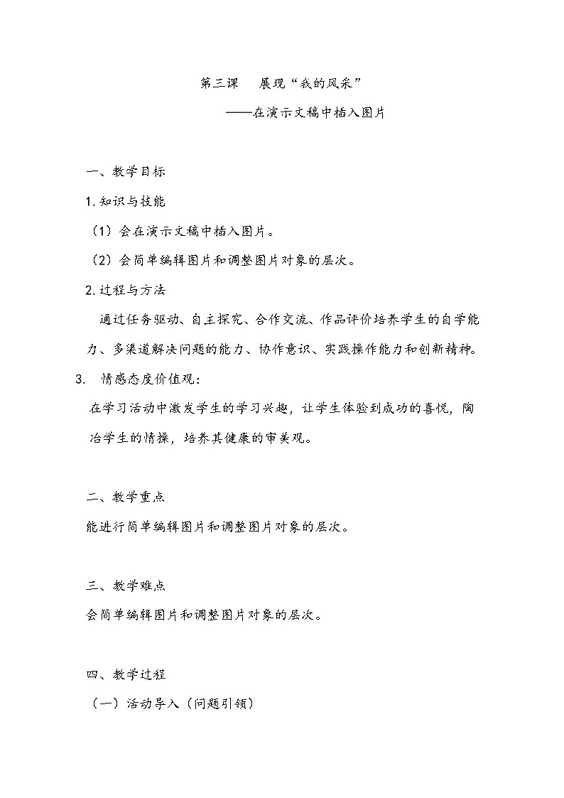 第三课 展现“我的风采”第1页