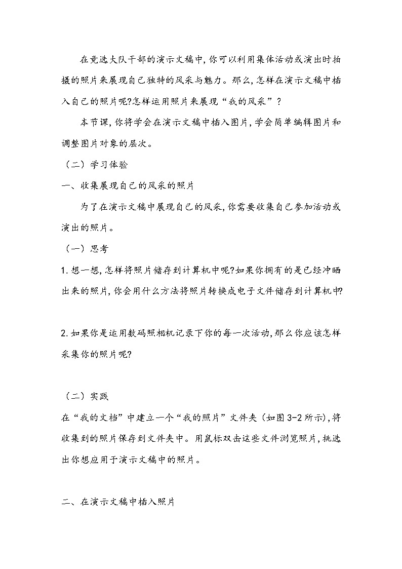 第三课 展现“我的风采”第2页