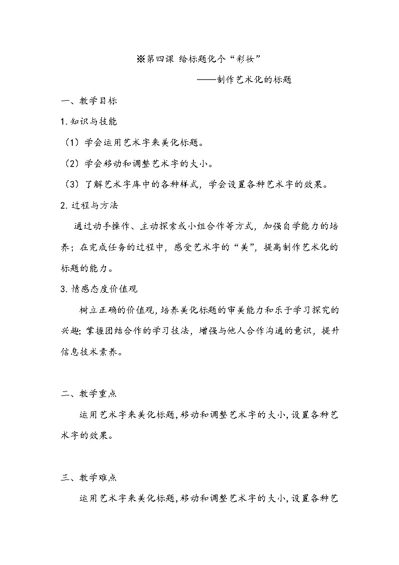 第四课给标题化个“彩妆”第1页