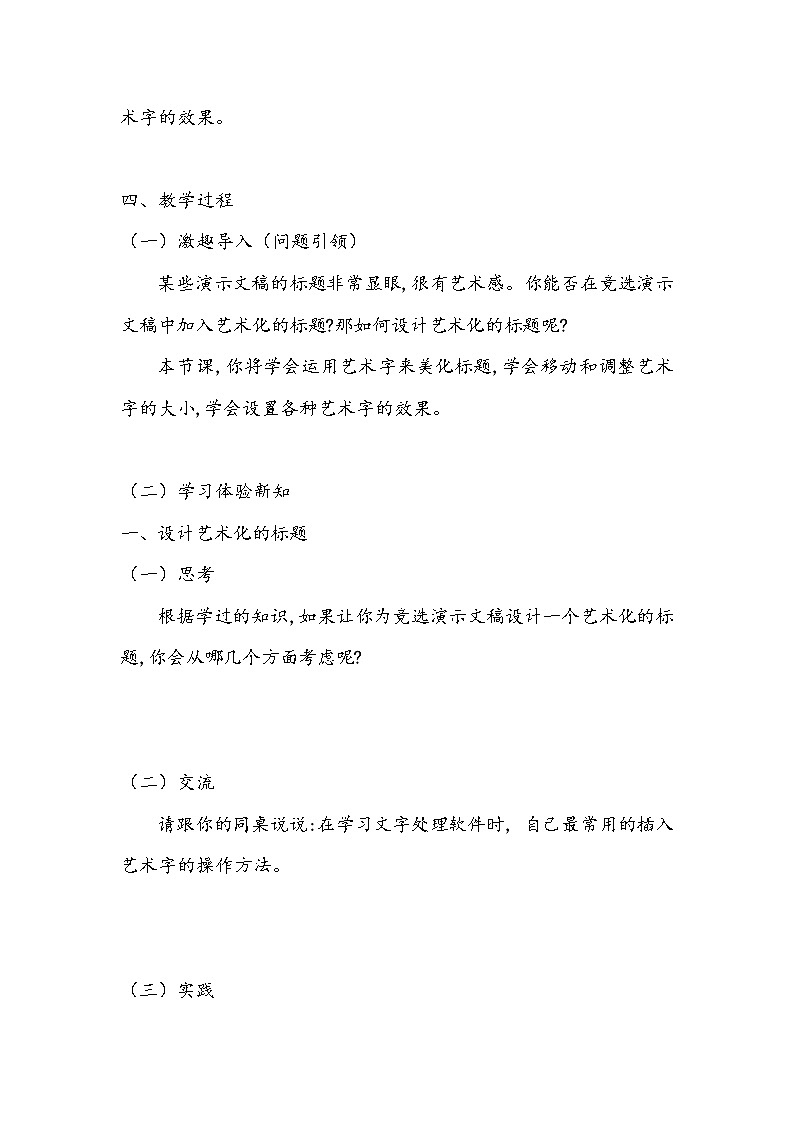第四课给标题化个“彩妆”第2页