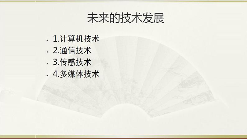 第 4 课 信息技术新发展 课件第3页