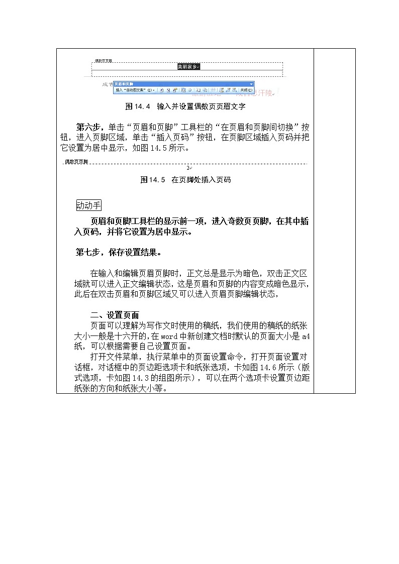 电子工业版(内蒙古) 五下 第14课 页面设置和打印 教案03