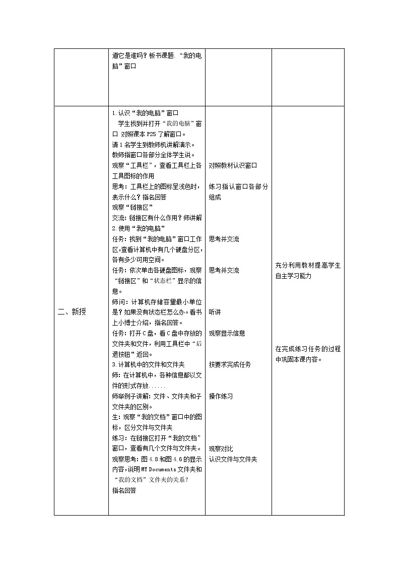 电子工业版(内蒙古) 四下 第4课 “我的电脑”窗口 教案02