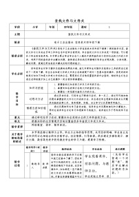 电子工业版 (内蒙古)四年级下册第1单元 Windows基础第7课 查找文件和文件夹教案设计