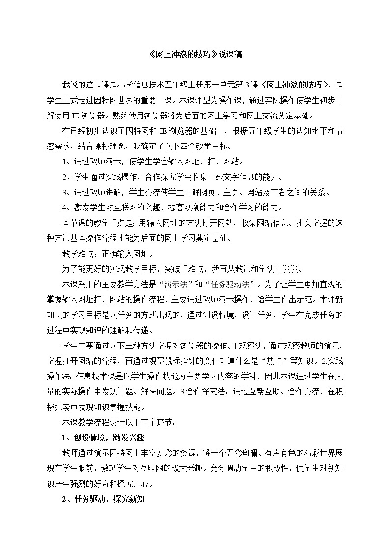 电子工业版(内蒙古) 五上 第3课 网上冲浪的技巧 教案01