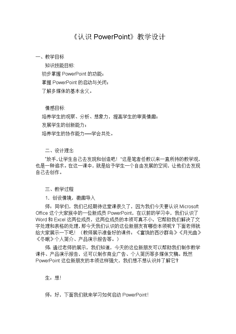 电子工业版(内蒙古) 六上 第1课 认识Powerpoint 教案第1页