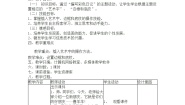 小学冀教版二十 编写彩色日记教学设计及反思