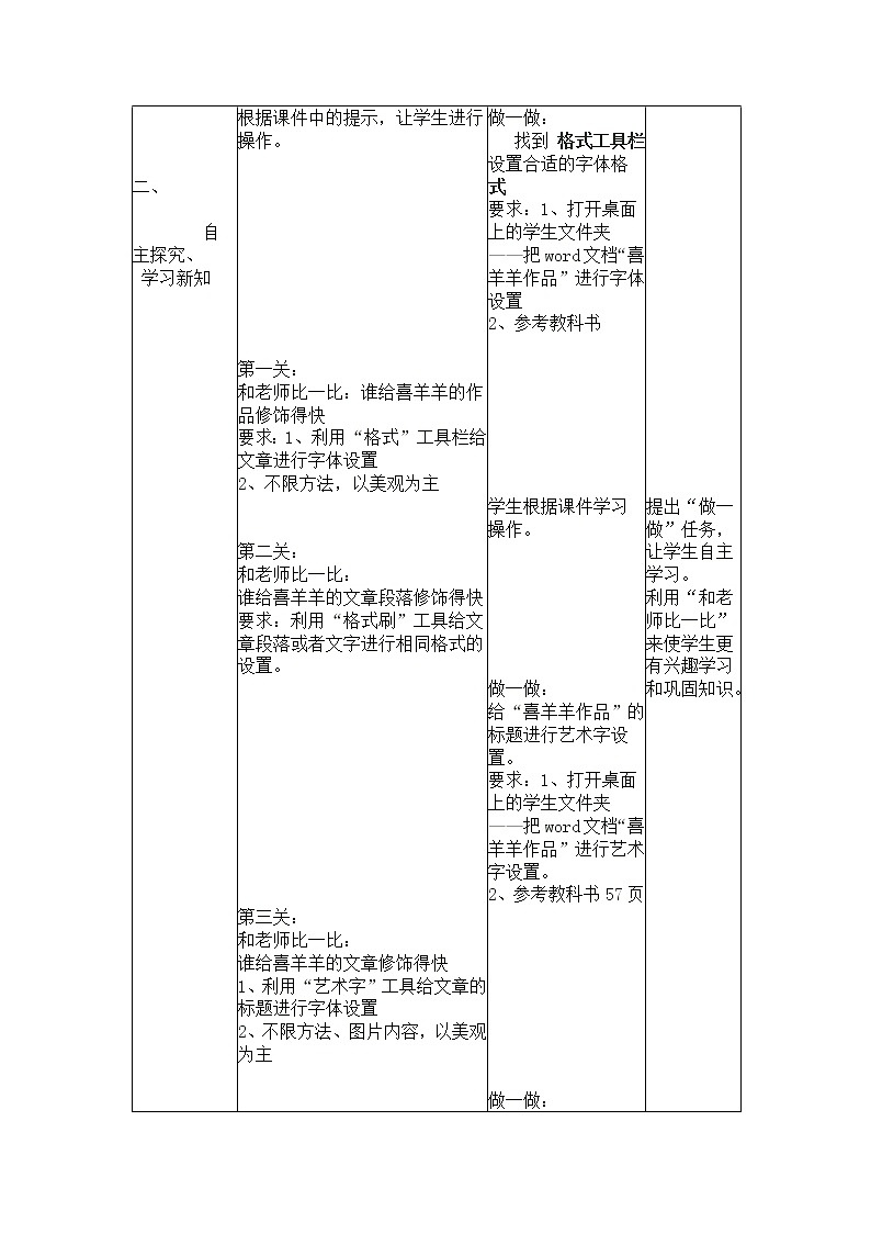 三年級(jí)下冊(cè)信息技術(shù)教案－20.編寫彩色日記｜冀教版第2頁
