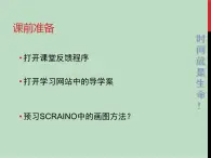泰山版五年級信息技術上冊課件+素材 - 8 時鐘轉(zhuǎn)動巧設計  泰山版（共19張PPT）