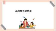 小学信息技术西师大版三年级上册第三单元 巧手绘未来活动1 我的书包图文ppt课件