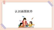 西师大版三年级上册活动1 我的书包背景图ppt课件