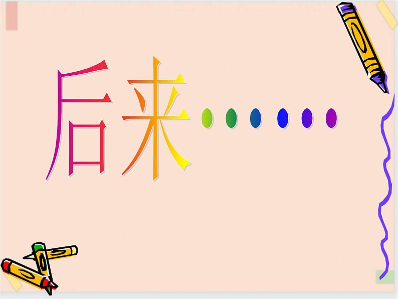 三年级上册信息技术课件-单元3 活动2 漂亮的房子之刷子喷枪的使用 西师大版(共23张PPT)第3页