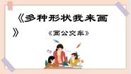 西师大版活动5 我的创作教课内容课件ppt