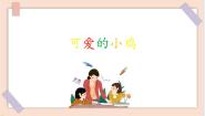 西师大版三年级上册第三单元 巧手绘未来活动5 我的创作示范课ppt课件