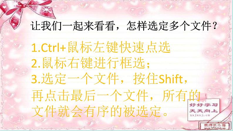 五年级上册信息技术课件-单元2 活动2 我是云盘小管家-----云盘的使用2 西师大版 (共10张PPT)第4页