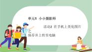 信息技术活动2 在手机上美化图片图片课件ppt