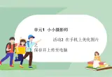 六年级上册信息技术课件-单元1 活动2 在手机上美化图片（第二课时）  西师大版 (共9张PPT)