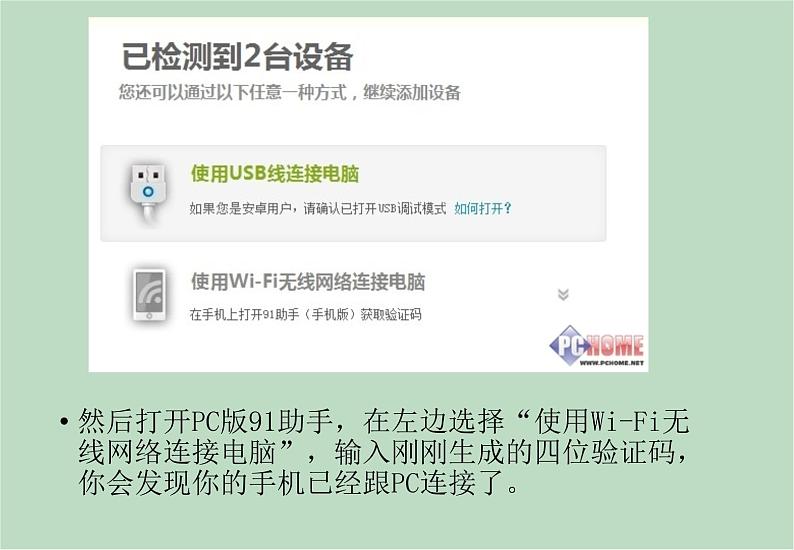 六年级上册信息技术课件-单元1 活动2 在手机上美化图片之上传方法1 西师大版 (共10张PPT)03