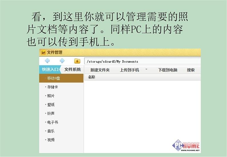 六年级上册信息技术课件-单元1 活动2 在手机上美化图片之上传方法1 西师大版 (共10张PPT)05